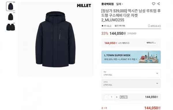 밀레 루트업 구스헤비다운 외 2종 역시즌