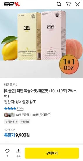 리젠 복숭아맛 or 레몬맛 10포x2박스 9,900원
