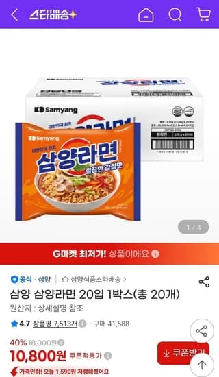 삼양라면 20입 10,800원