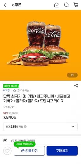 버거킹 와퍼주니어+비프불고기버거+콜라R+프렌치프라이R 7,840원