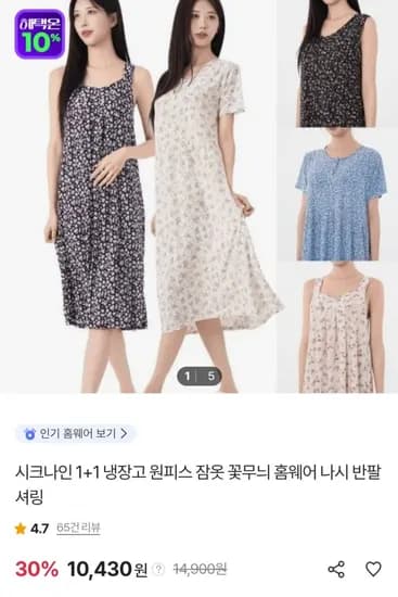 원피스 홈웨어 나시 반팔 1+1 10,430원