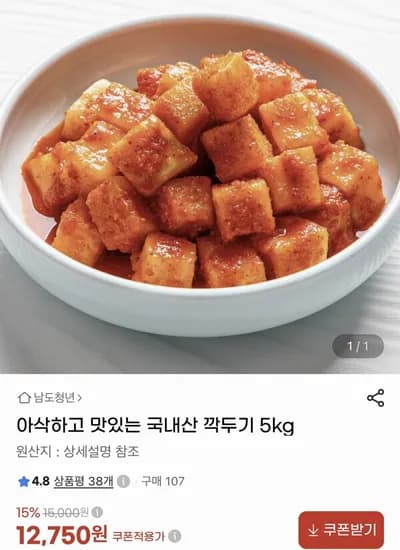 국내산 깍두기 5kg 12,750원