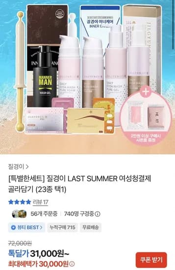 질경이 여성청결제 퓨어폼 3개 + 프로 6정 30,000원