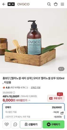 오바코 멜라노셀 새치 샴푸 520ml 6,000원