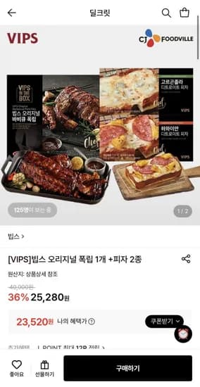 빕스 오리지널 폭립 1개 + 피자 2종