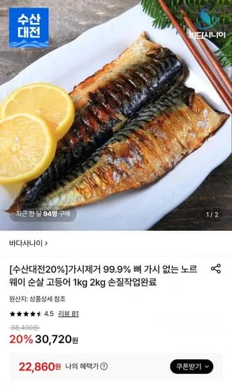 가시제거 99.9% 가시 없는 노르웨이 순살 고등어 kg