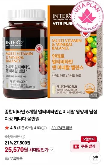 인테로 멀티비타민앤미네랄 6개월치 180정