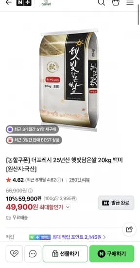25년산 햇빛담은쌀 백미 20kg 당일도정 49,900원