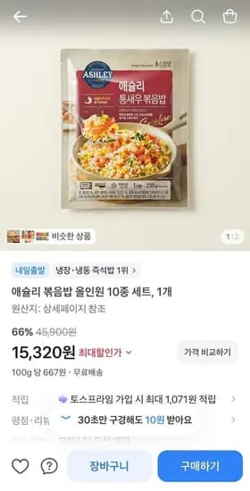 애슐리 볶음밥 올인원 10종 세트 15,320원
