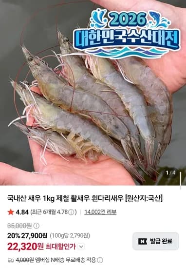 신안 산지직송 활새우 1kg 36미 내외