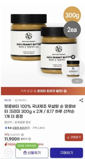 순땅콩버터 100% 크리미 300g 2개 + 1개 증정