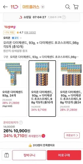 오리온 다이제샌드 93g + 다이제샌드 초코스프레드 98g 각 5개