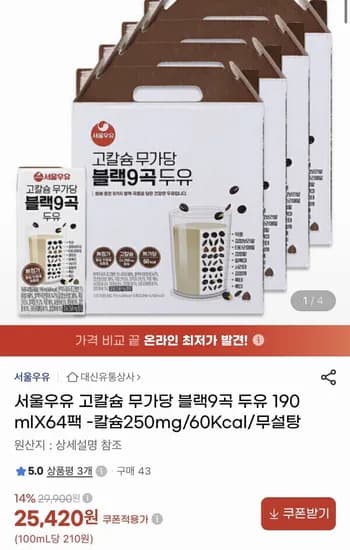 서울우유 고칼슘 무가당 블랙9곡두유 190ml 64팩 25,420원 서울우유 고칼슘 무가당 블랙9곡두유 190ml 64팩 25,420원
