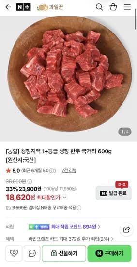 냉장 한우 국거리 600g 18,620원