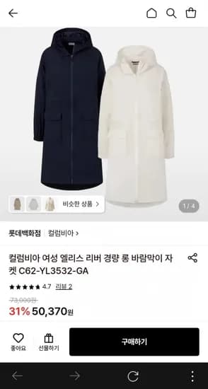 컬럼비아 여성 엘리스 리버 롱 바람막이 자켓 50,370원