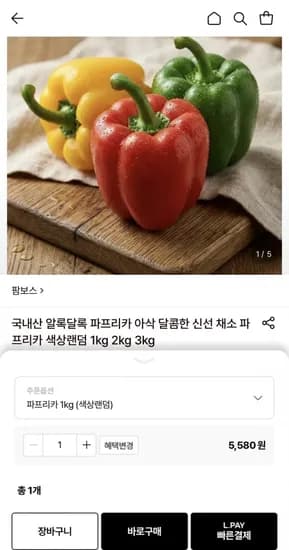 국내산 파프리카 1kg 색상랜덤