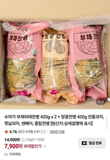 부채파래전병 1.2kg 7,900원