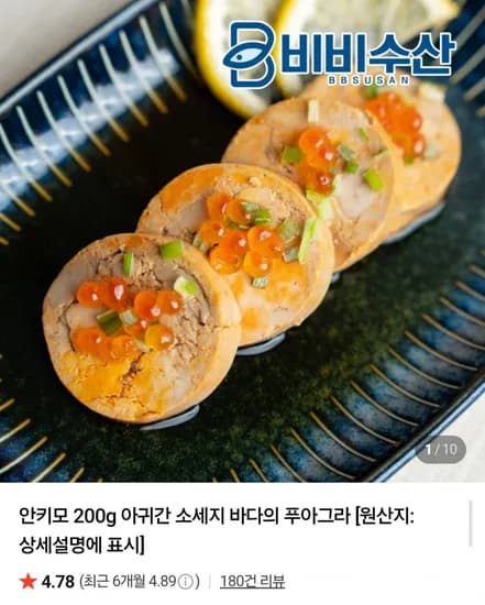안키모 아귀간 200g 2개 6,300원