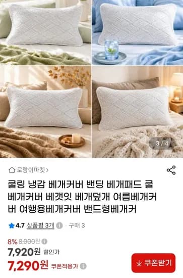 냉감 밴딩베개커버 2개