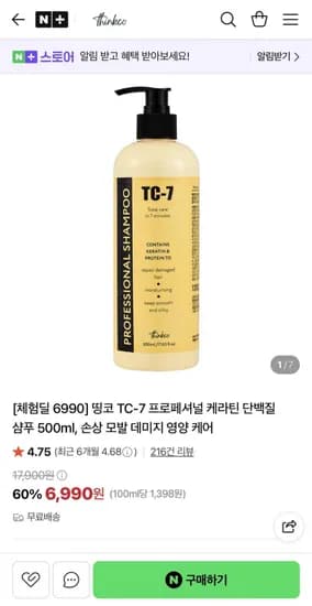 TC-7 프로페셔널 케라틴 단백질 샴푸 500ml 6,990원
