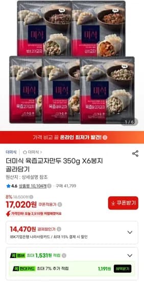더미식 육즙교자만두 350g 6봉 17,020원