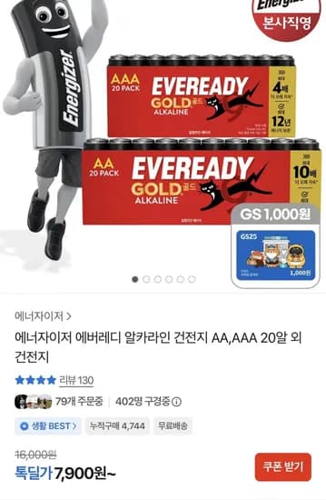 에너자이저 에버레디 알카라인 건전지 AA,AAA 20알 7,900원