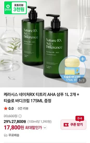 케라시스 네이처RX 티트리 AHA 샴푸 1L 2개 19,800원