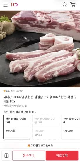 국내산 냉장 1+ 한돈 삼겹살 구이용 1KG 외 1종