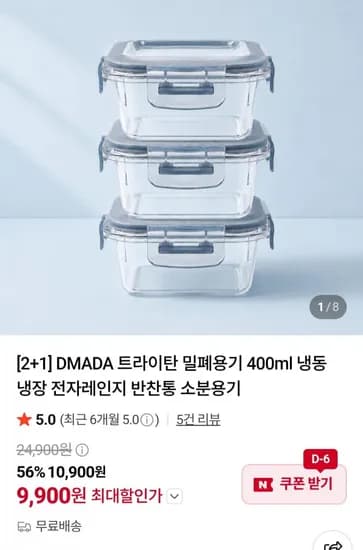 DMADA 트라이탄 밀폐용기 400ml 2+1