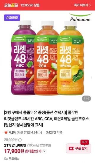 풀무원 리셋클렌즈 48시간 ABC, CCA, 레몬&케일 클렌즈주스 960ml 17,900원