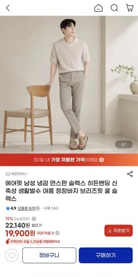 에어핏 면스판 히든밴딩 슬랙스 19,900원