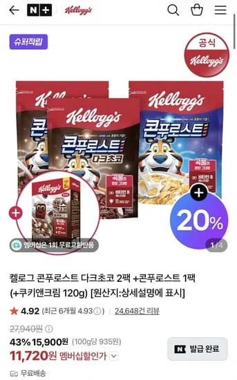 켈로그 콘푸로스트 다크초코 + 콘푸로스트 + 쿠키앤크림 120g 증정 11,720원