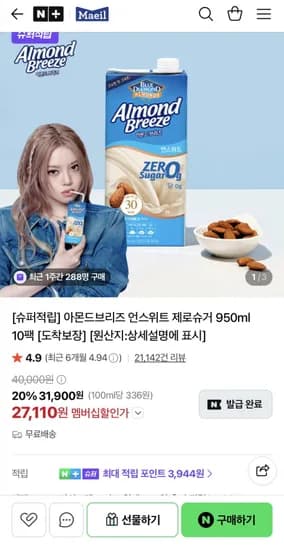 아몬드브리즈 언스위트 제로슈거 950ml 10팩 (27,110원/무료)