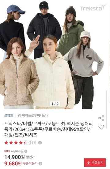 트렉스타 남녀 플리스 하프집업 외 2종