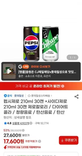펩시제로 210ml 30캔 + 사이다제로 210ml 30캔 17,600원