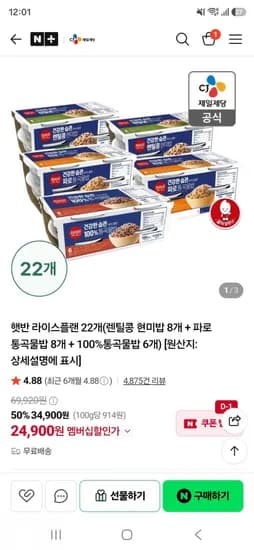 햇반 라이스플랜 22개 외 5종