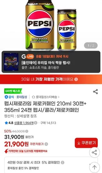 펩시제로라임 제로카페인 210ml 30캔 + 355ml 24캔 21,900원