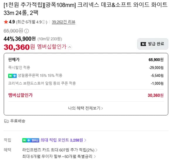 크리넥스 데코&소프트 와이드 화이트 33M 4롤 2팩