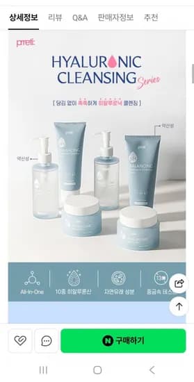 약산성 히알루로닉 클렌징 오일 200ml 5,900원