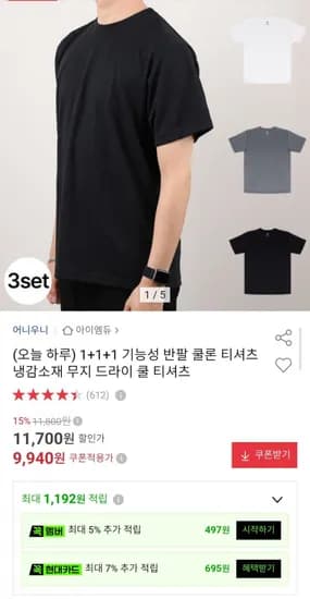 기능성 반팔 쿨론 티셔츠 3장 9,940원