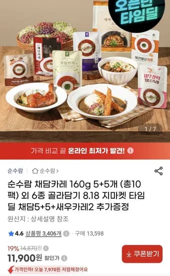 채담카레 160g 12팩 11,900원