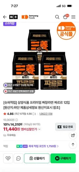 삼양 우지 짜장라면 짜르르 2입