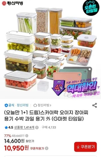 스카이락 오이지 장아찌용기 수박 과일 용기 10,950원