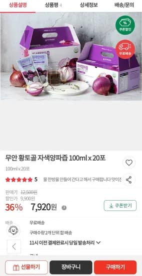 무안황토골 자색양파즙 100ml 20포 7,920원