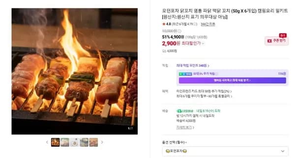 떡닭꼬치 6개 팩