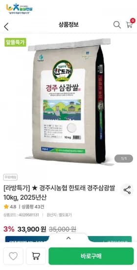 경주시농협 삼광쌀 10kg 28,900원
