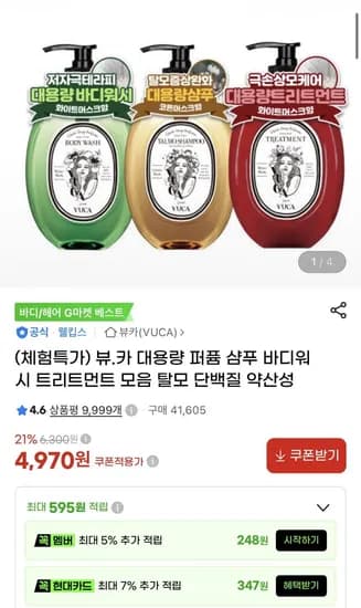 뷰카 바디워시/탈모샴푸/트리트먼트 510ml