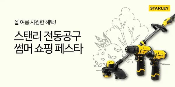 스탠리 전동공구 모음전 (다양 / 다양)