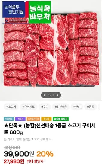 국내산 1등급 소고기 등심 채끝 부채 구이세트 600g