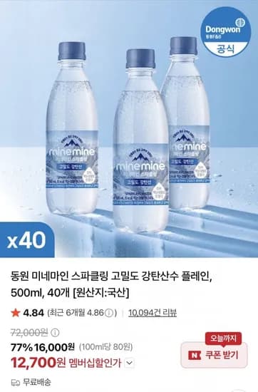 동원 미네마인 스파클링 고밀도 강탄산수 플레인 500ml 40개